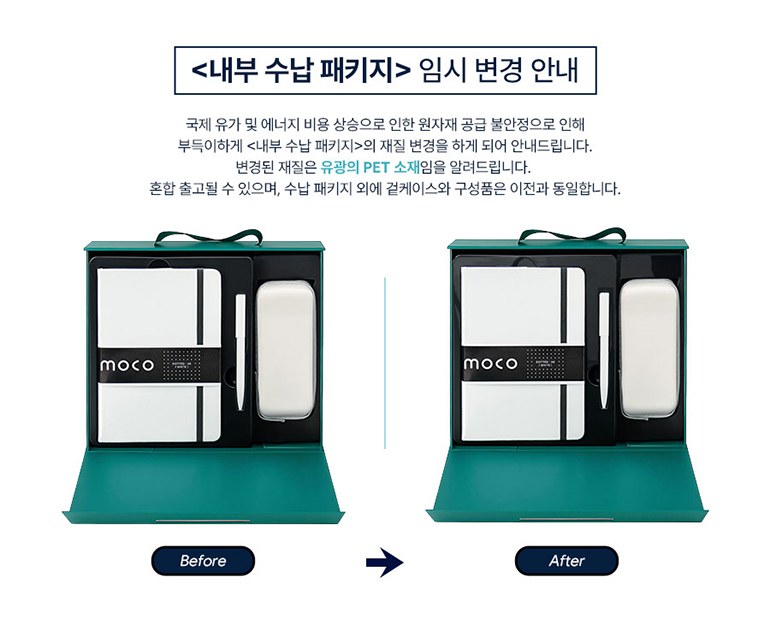 [MOCO] 프리미엄 웰컴키트 C 상세 이미지