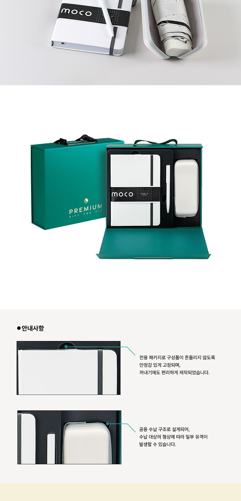 [MOCO] 프리미엄 웰컴키트 C 상세 이미지