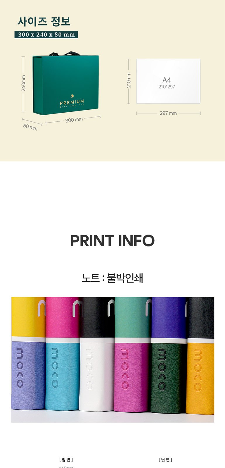 [MOCO] 프리미엄 웰컴키트 C 상세 이미지