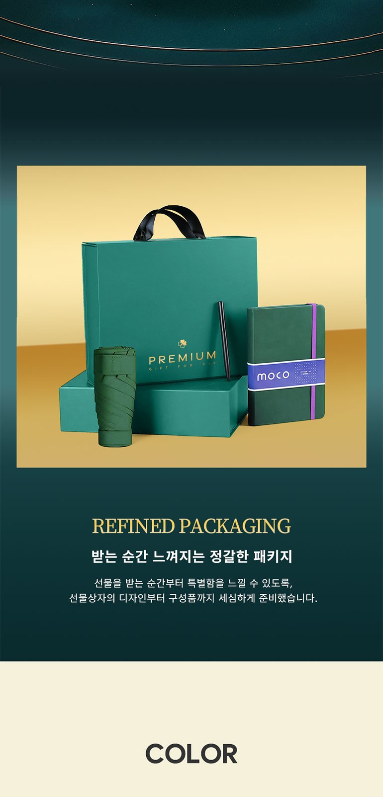 [MOCO] 프리미엄 웰컴키트 C 상세 이미지