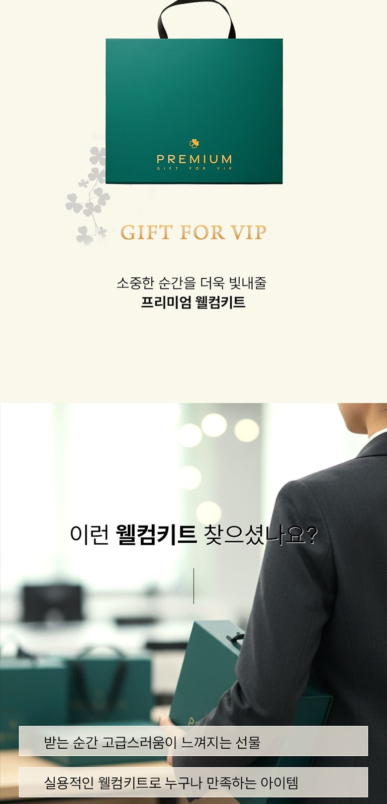 [MOCO] 프리미엄 웰컴키트 C 상세 이미지