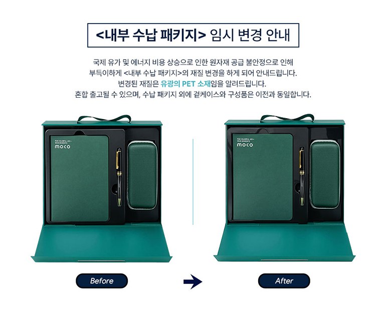 [MOCO] 프리미엄 웰컴키트 D 상세 이미지