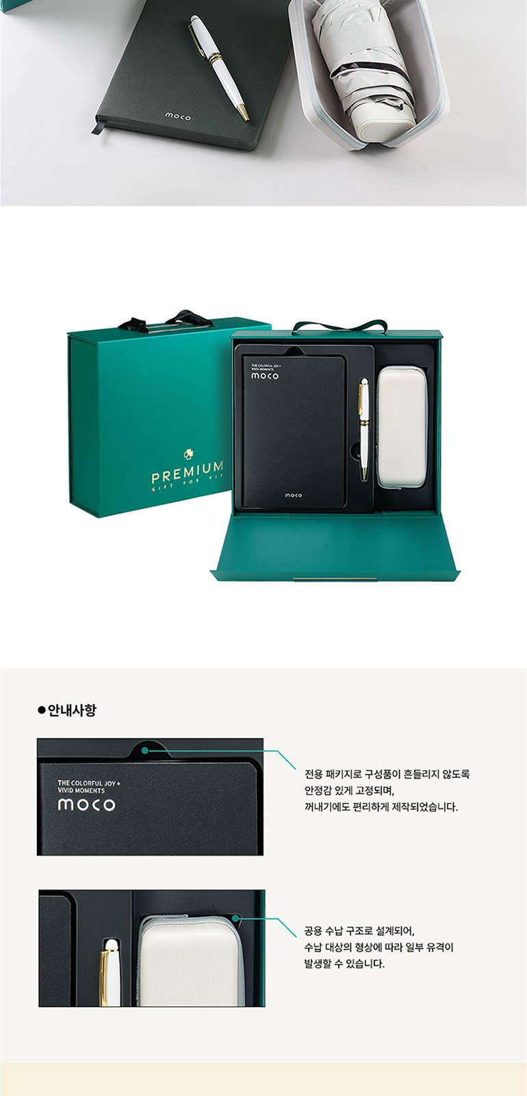 [MOCO] 프리미엄 웰컴키트 D 상세 이미지