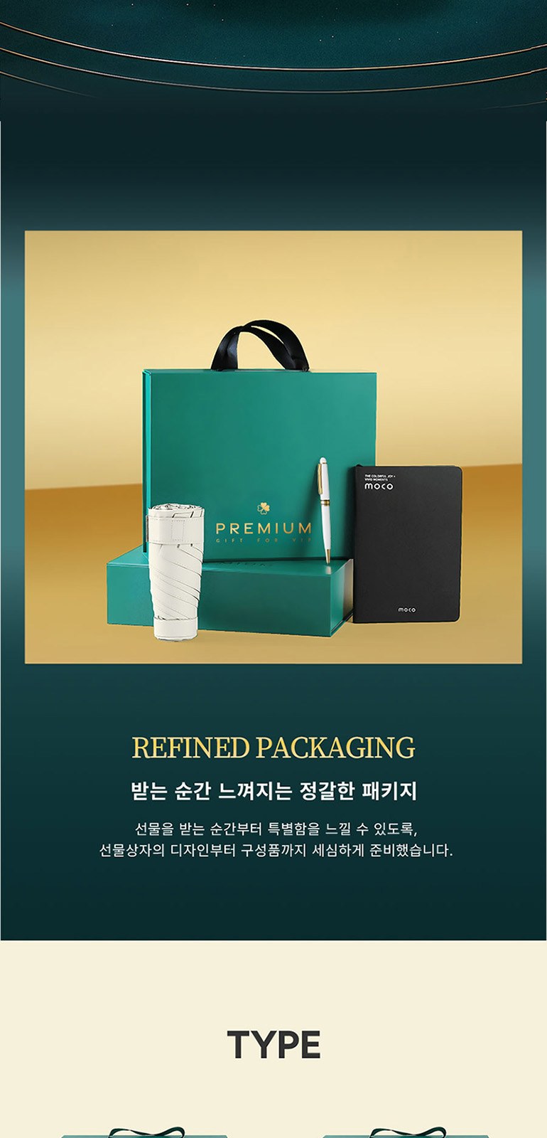 [MOCO] 프리미엄 웰컴키트 D 상세 이미지