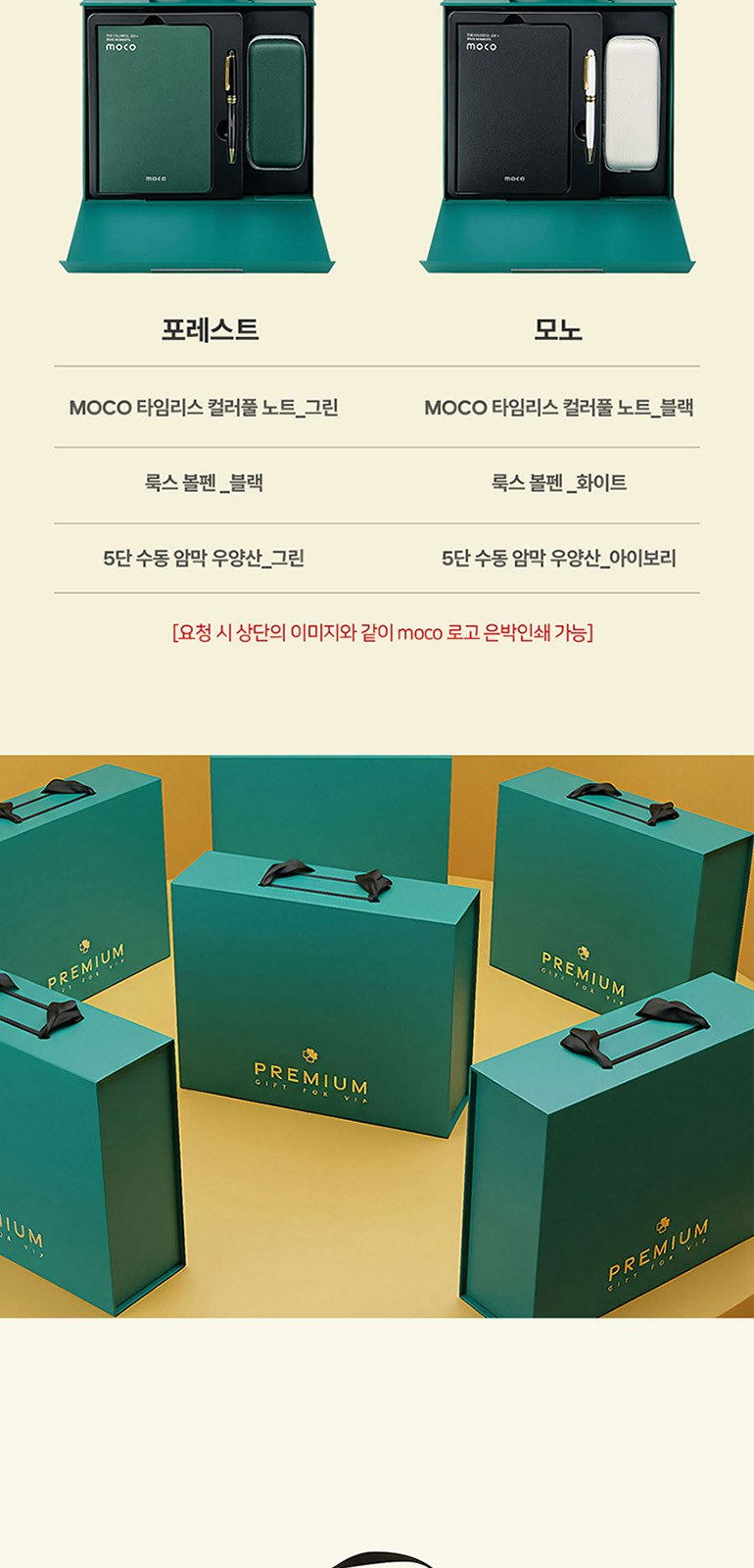 [MOCO] 프리미엄 웰컴키트 D 상세 이미지