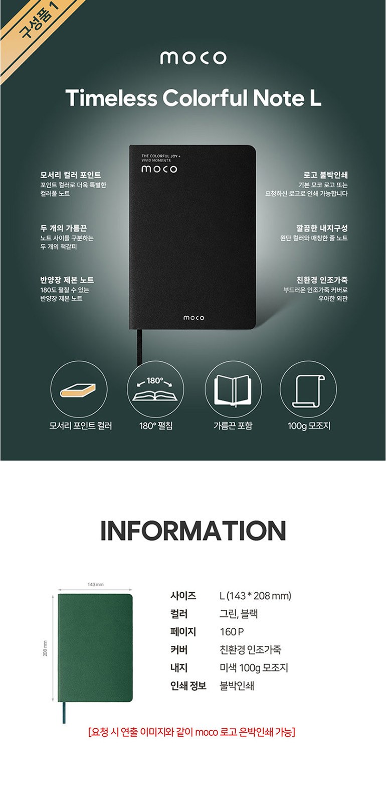[MOCO] 프리미엄 웰컴키트 D 상세 이미지