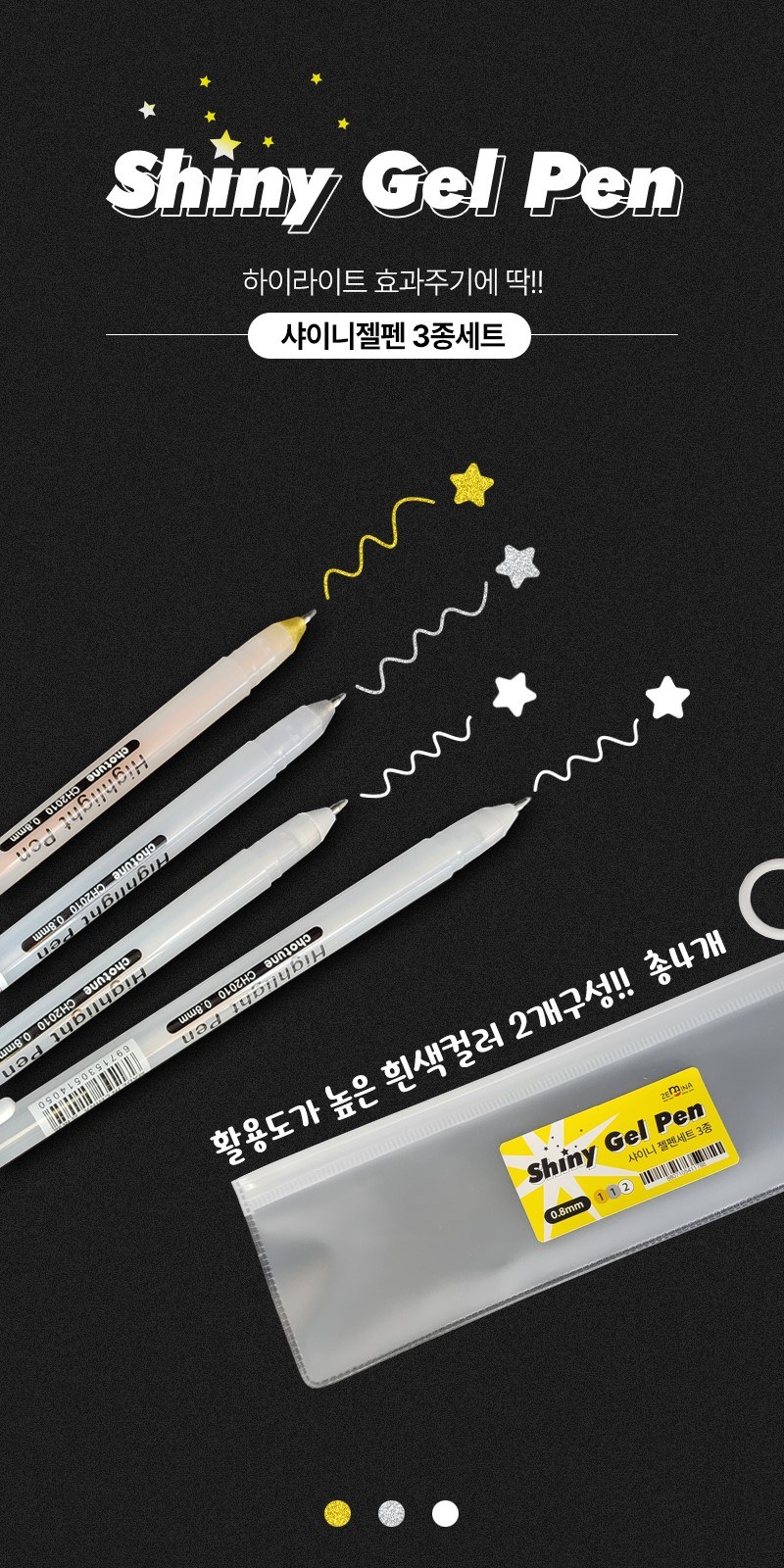 샤이니젤펜 3종세트 (3종4자루) 상세 이미지