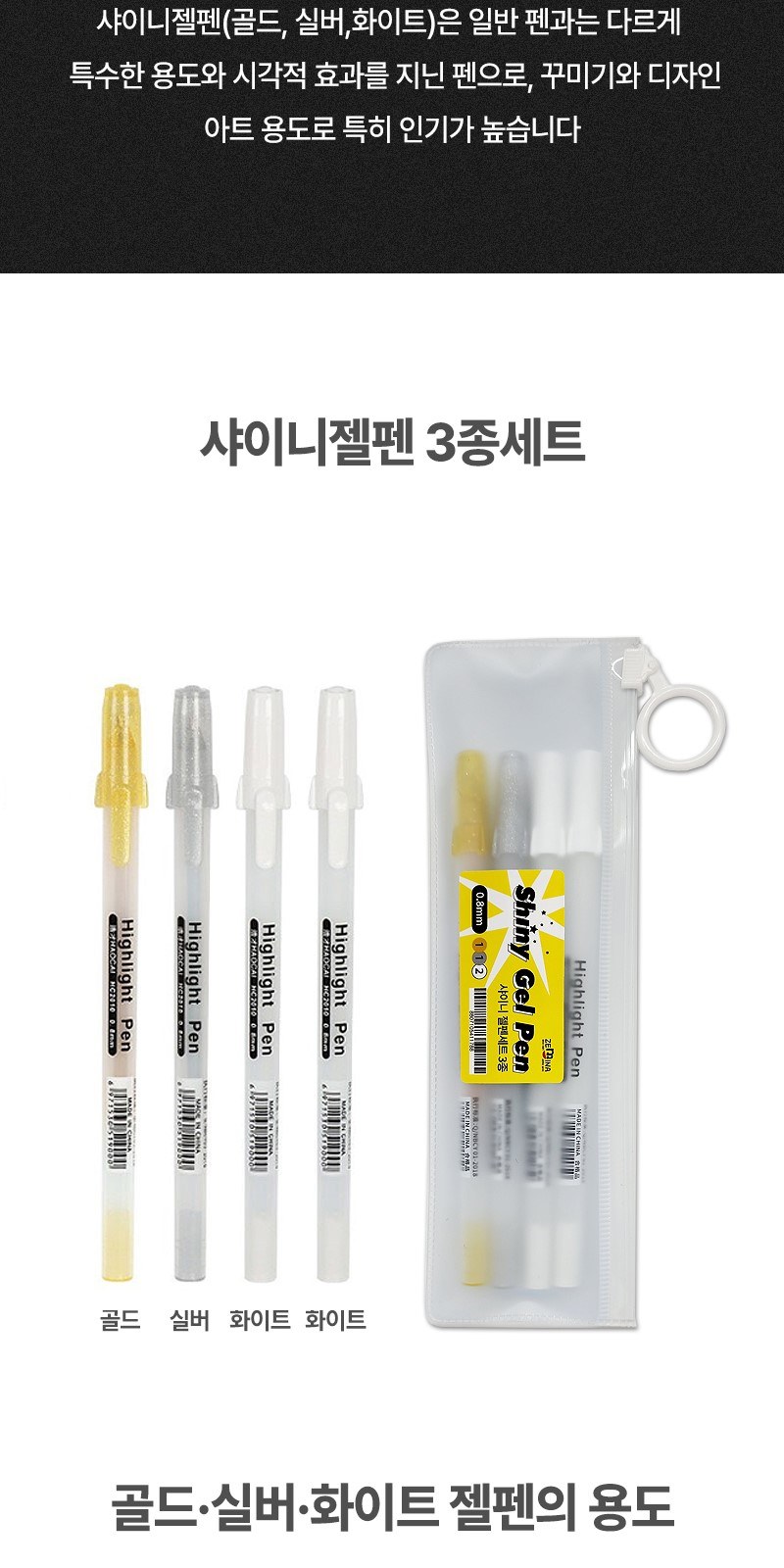 샤이니젤펜 3종세트 (3종4자루) 상세 이미지