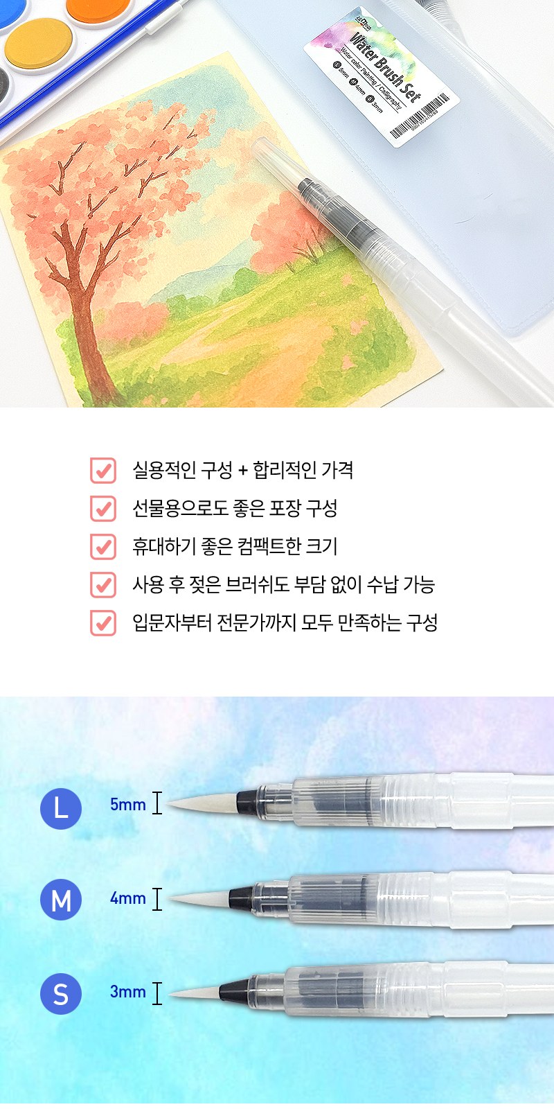 워터브러쉬 3종세트 상세 이미지