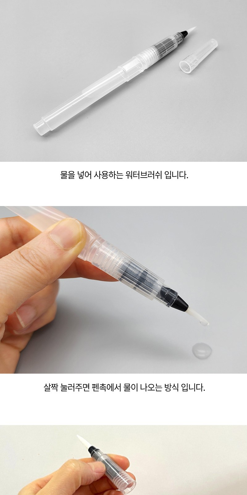 워터브러쉬 3종세트 상세 이미지