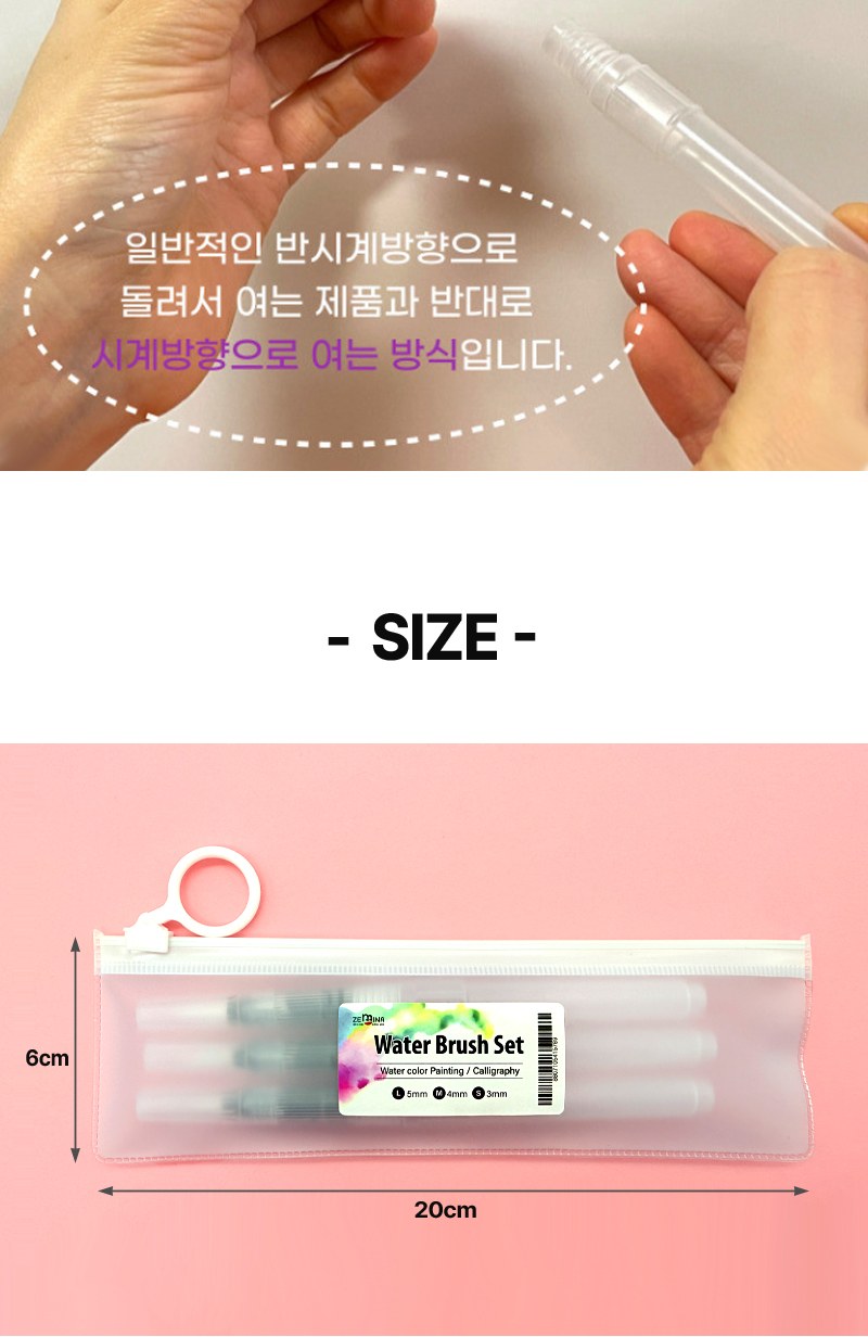 워터브러쉬 3종세트 상세 이미지