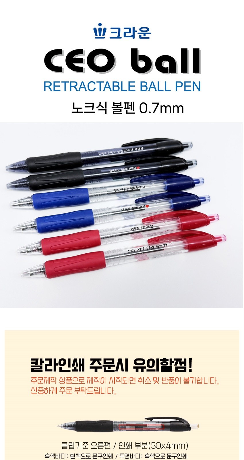 크라운 ceo볼 노크식 볼펜 0.7mm 상세 이미지