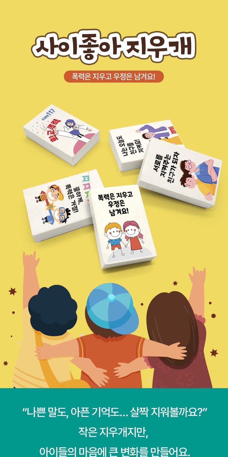사이좋아 지우개 상세 이미지
