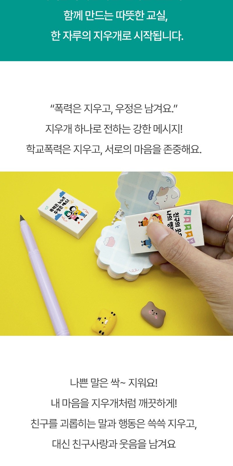 사이좋아 지우개 상세 이미지