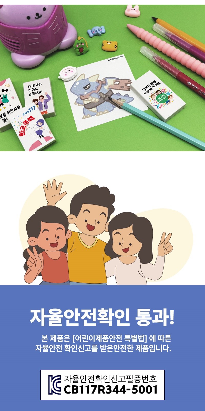 사이좋아 지우개 상세 이미지