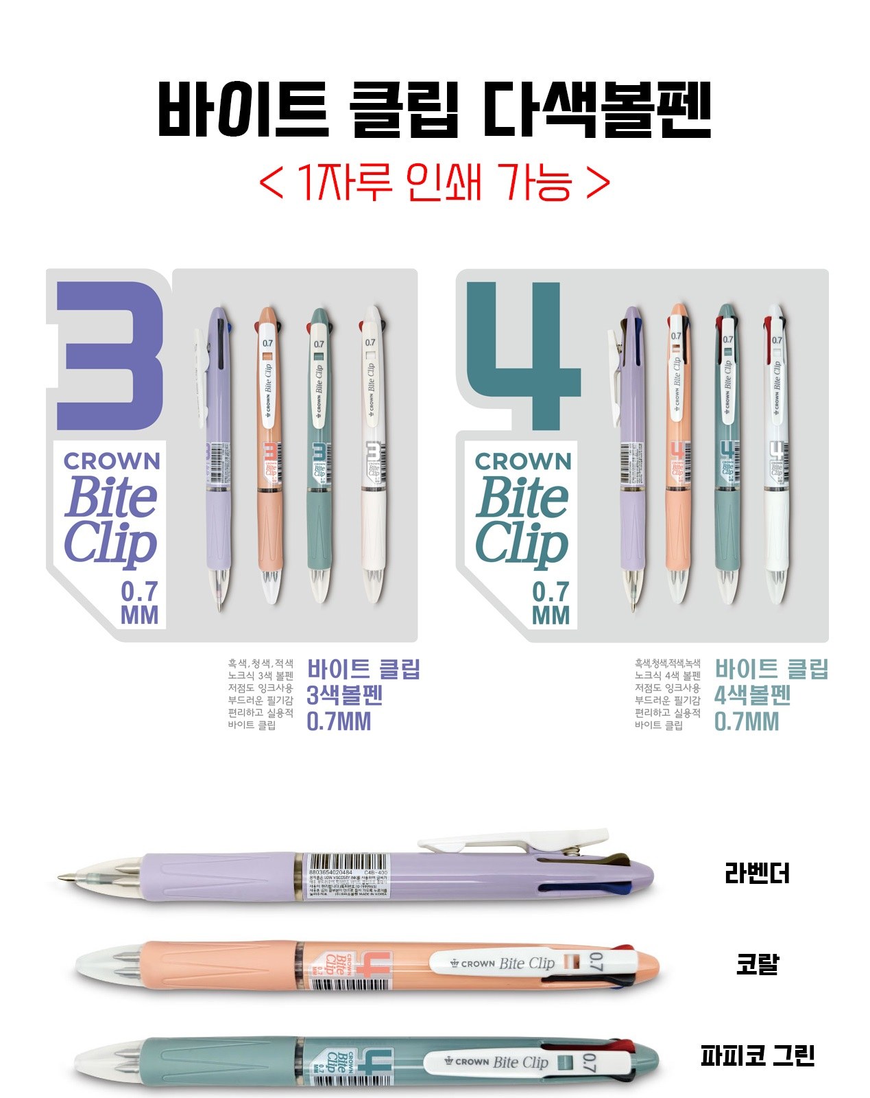 바이트클립 다색볼펜 0.7 상세 이미지