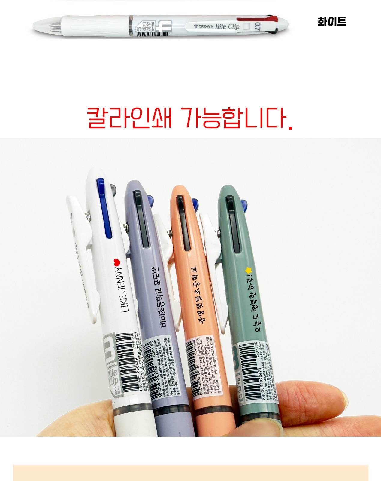 바이트클립 다색볼펜 0.7 상세 이미지