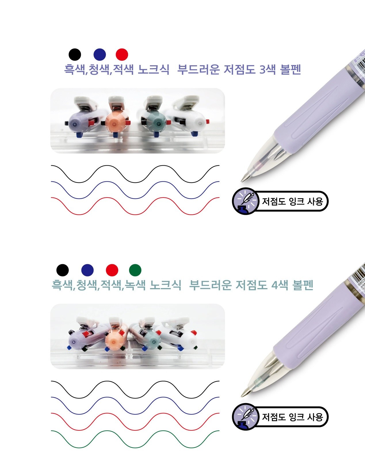 바이트클립 다색볼펜 0.7 상세 이미지