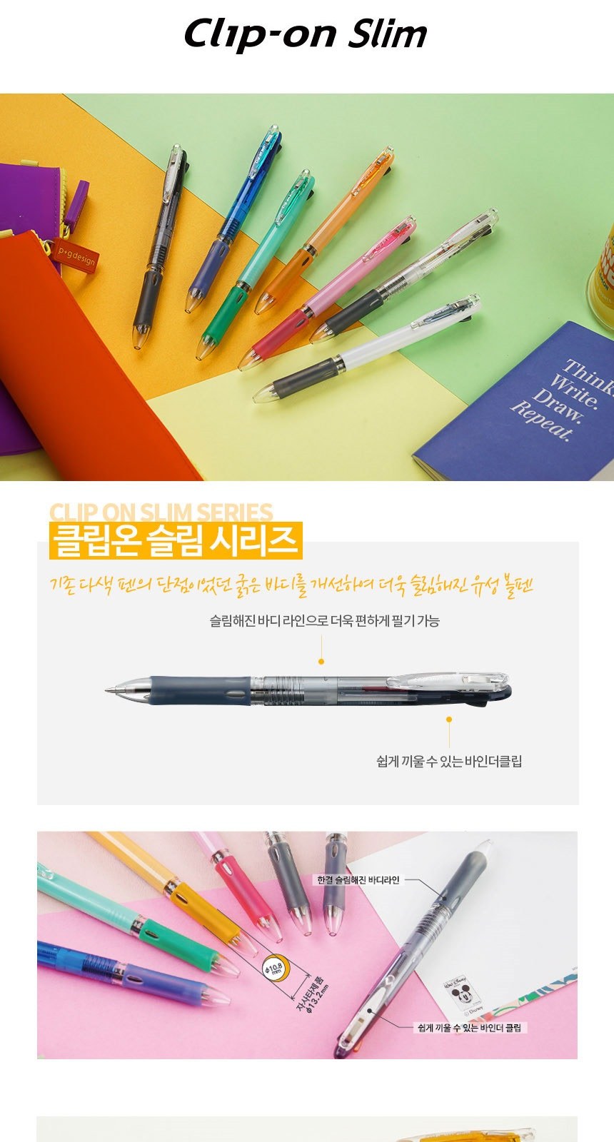 클립온 슬림 ( 2C / 3C / 4C ) 상세 이미지