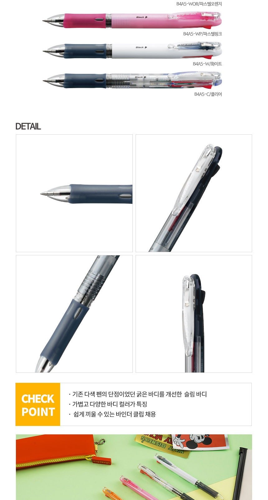 클립온 슬림 ( 2C / 3C / 4C ) 상세 이미지