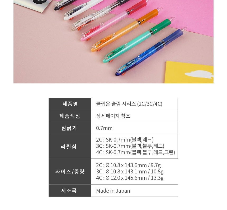 클립온 슬림 ( 2C / 3C / 4C ) 상세 이미지