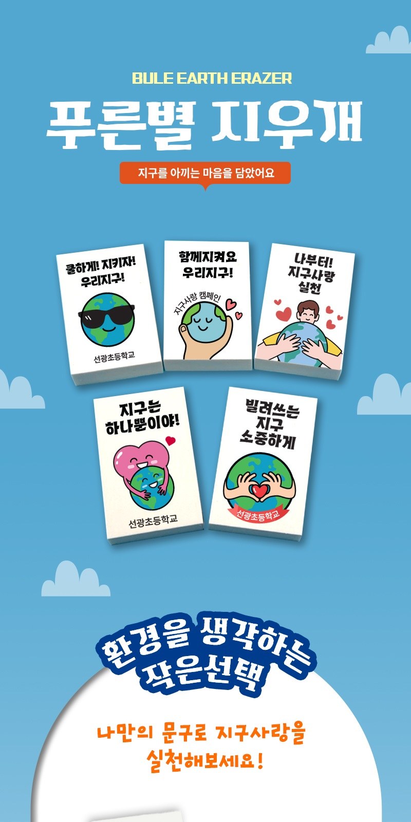 푸른별 지우개 상세 이미지