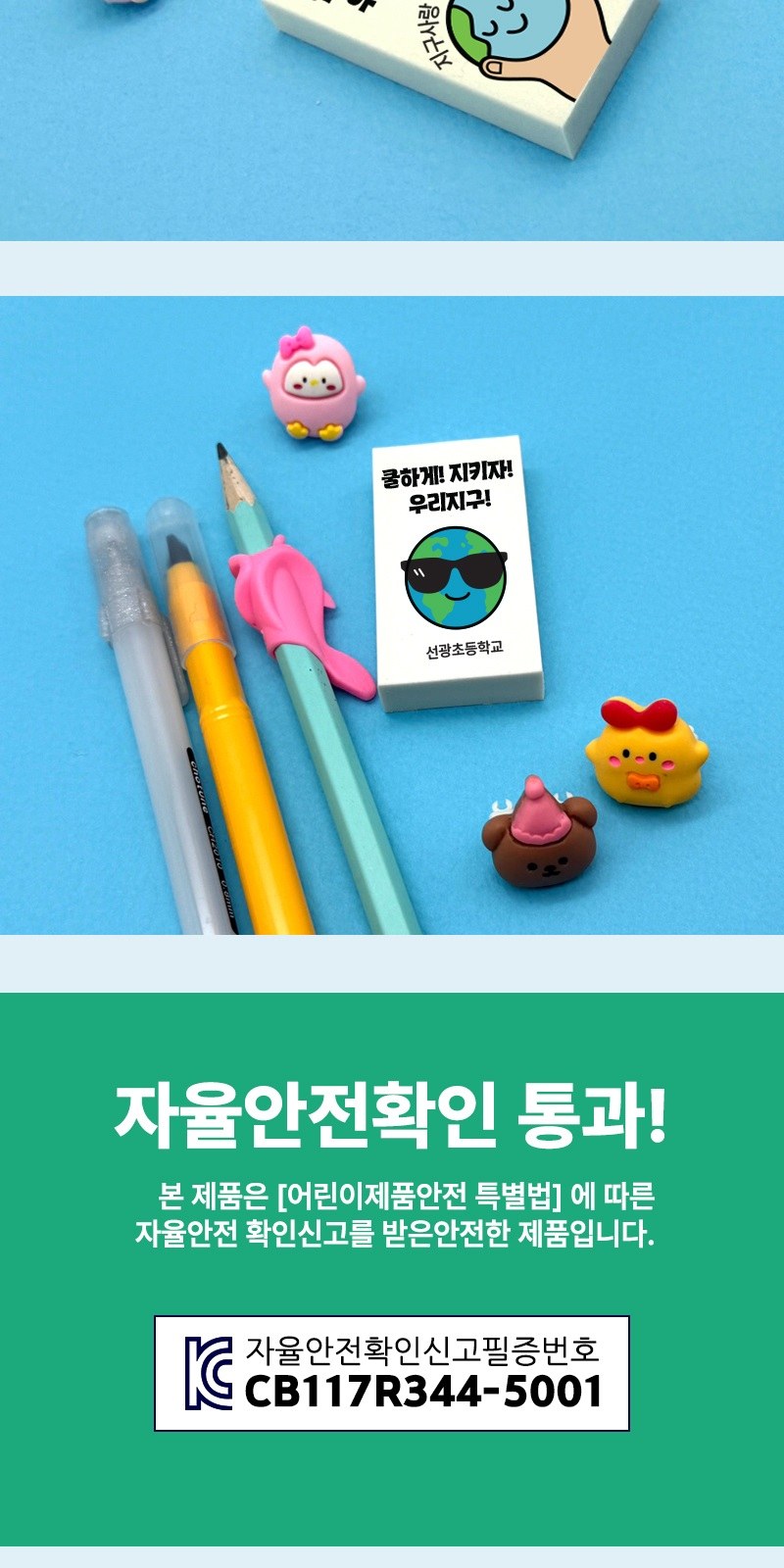 푸른별 지우개 상세 이미지