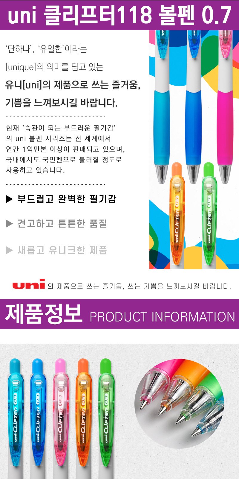 uni 클리프터 118 볼펜 0.7 상세 이미지
