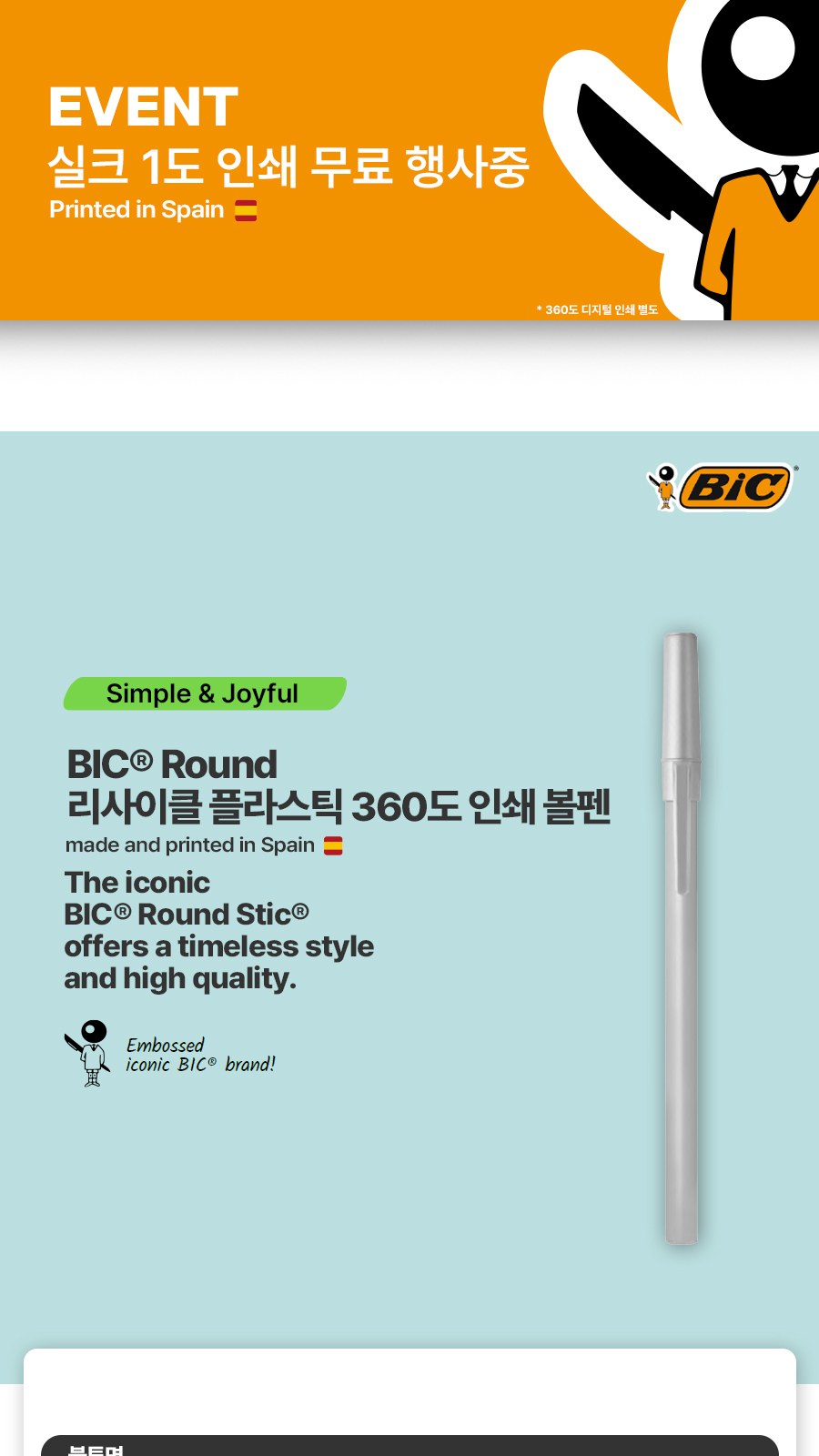 BIC® Round 리사이클 플라스틱 360도 인쇄 볼펜 상세 이미지