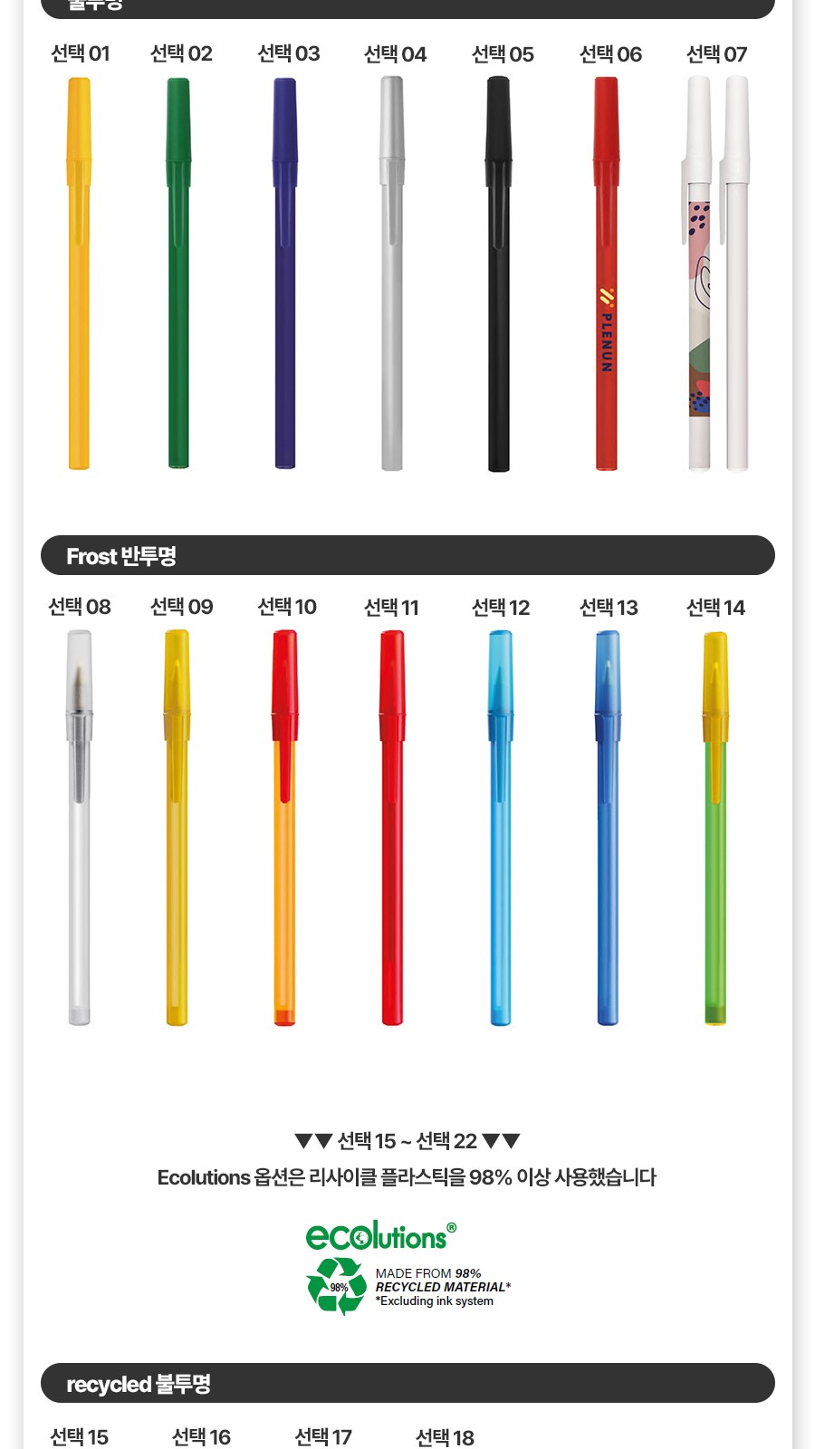 BIC® Round 리사이클 플라스틱 360도 인쇄 볼펜 상세 이미지
