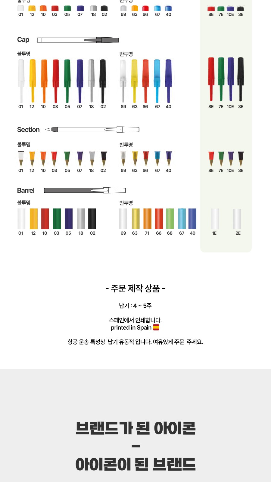 BIC® Round 리사이클 플라스틱 360도 인쇄 볼펜 상세 이미지