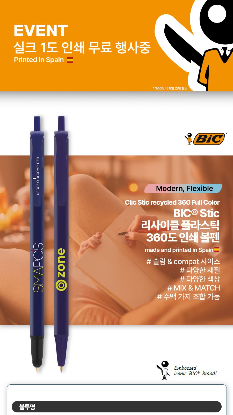 BIC® Stic 리사이클 플라스틱 360도 인쇄 볼펜 상세 이미지