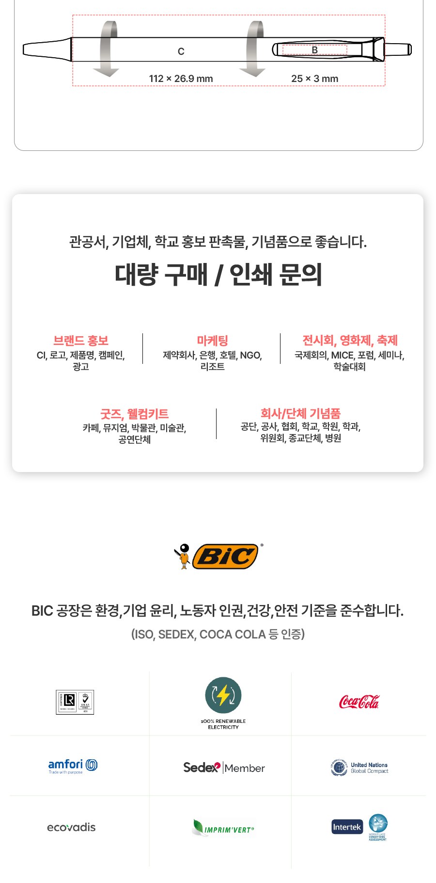 BIC® Stic 리사이클 플라스틱 360도 인쇄 볼펜 상세 이미지