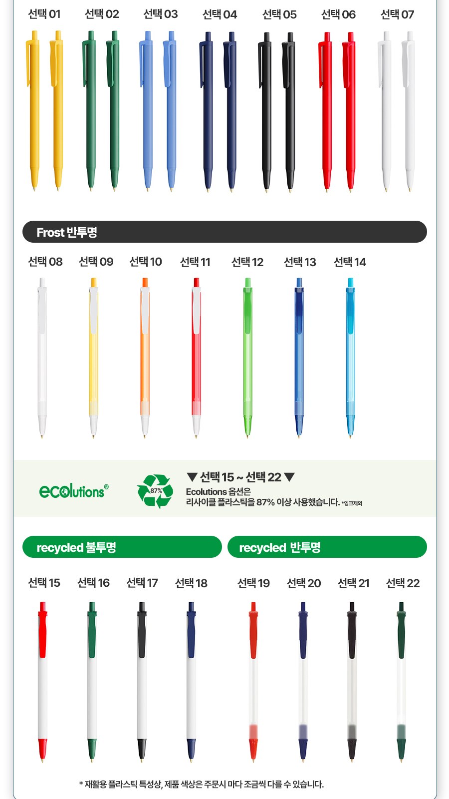 BIC® Stic 리사이클 플라스틱 360도 인쇄 볼펜 상세 이미지