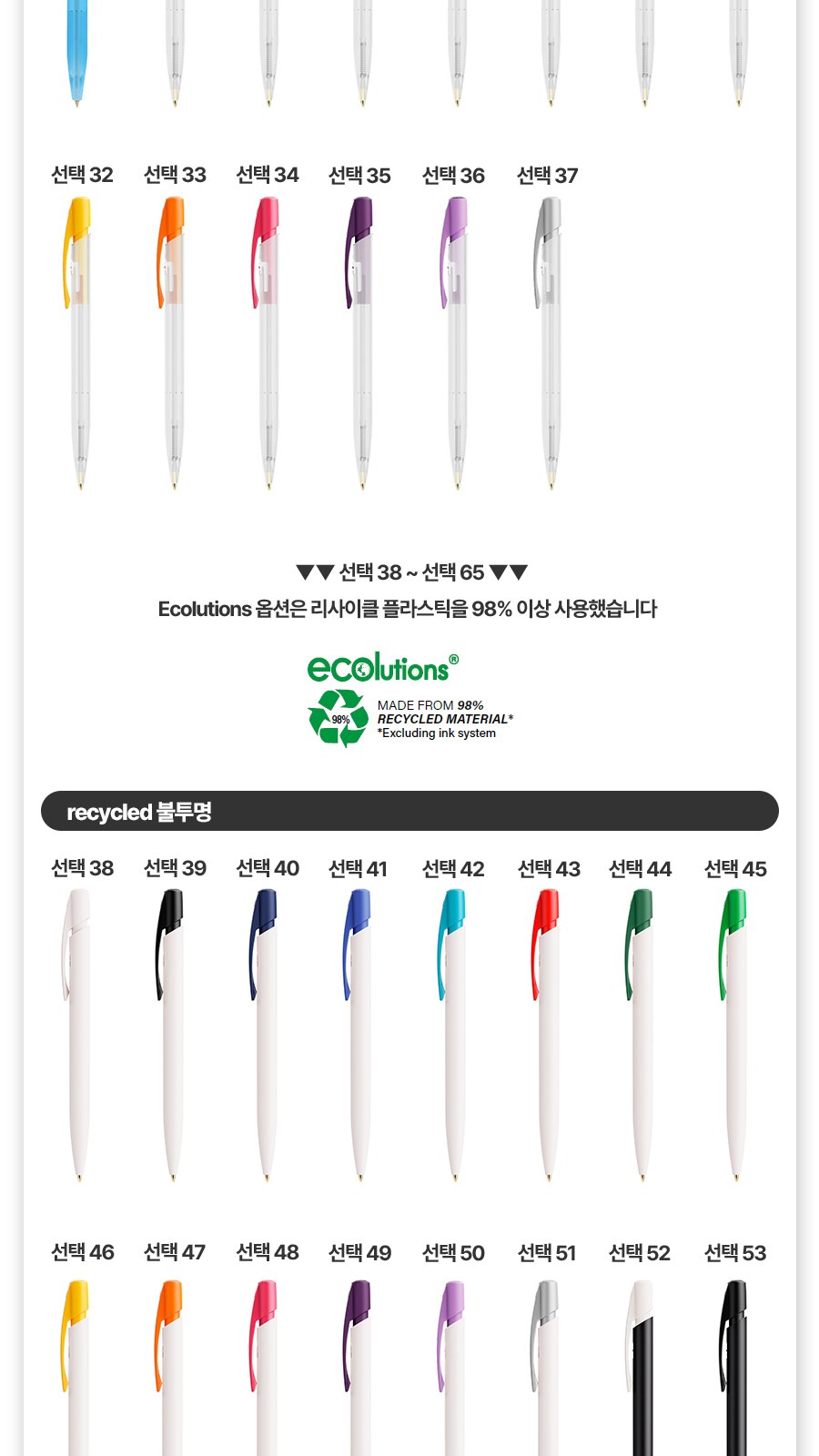 BIC® MEDIA 리사이클 플라스틱 360도 칼라인쇄 볼펜 상세 이미지