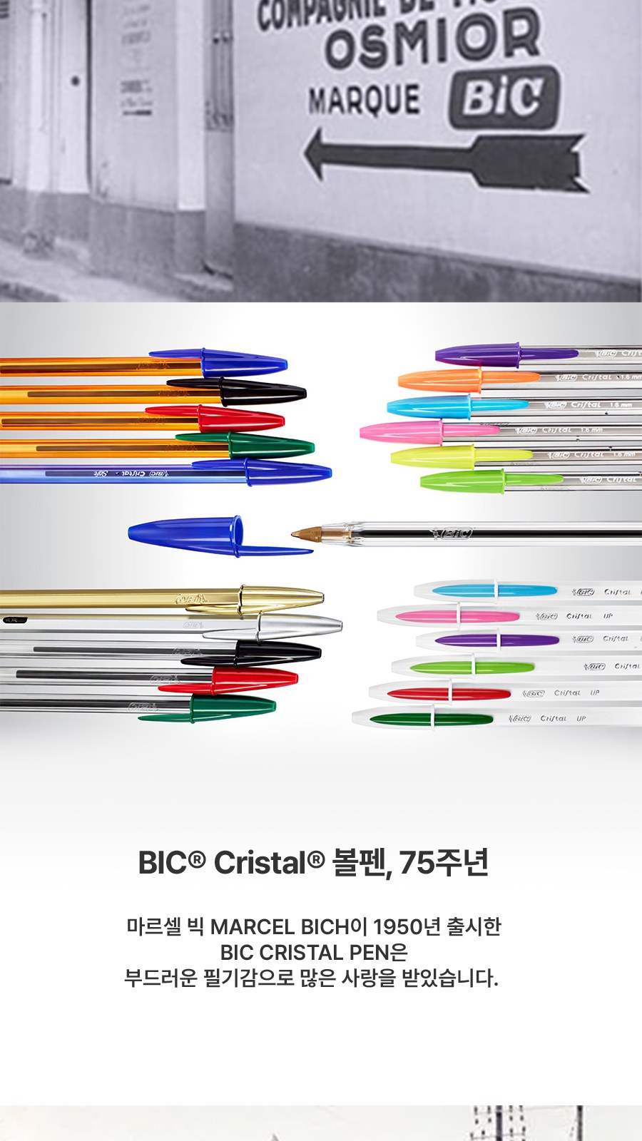 BIC® MEDIA 리사이클 플라스틱 360도 칼라인쇄 볼펜 상세 이미지