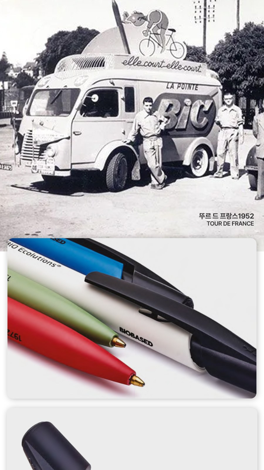 BIC® MEDIA 리사이클 플라스틱 360도 칼라인쇄 볼펜 상세 이미지