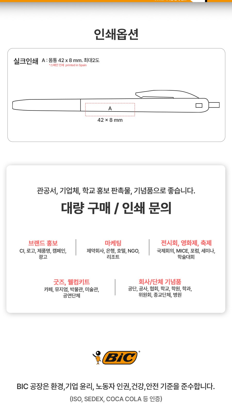 BIC® M10 프랑스 볼펜 상세 이미지