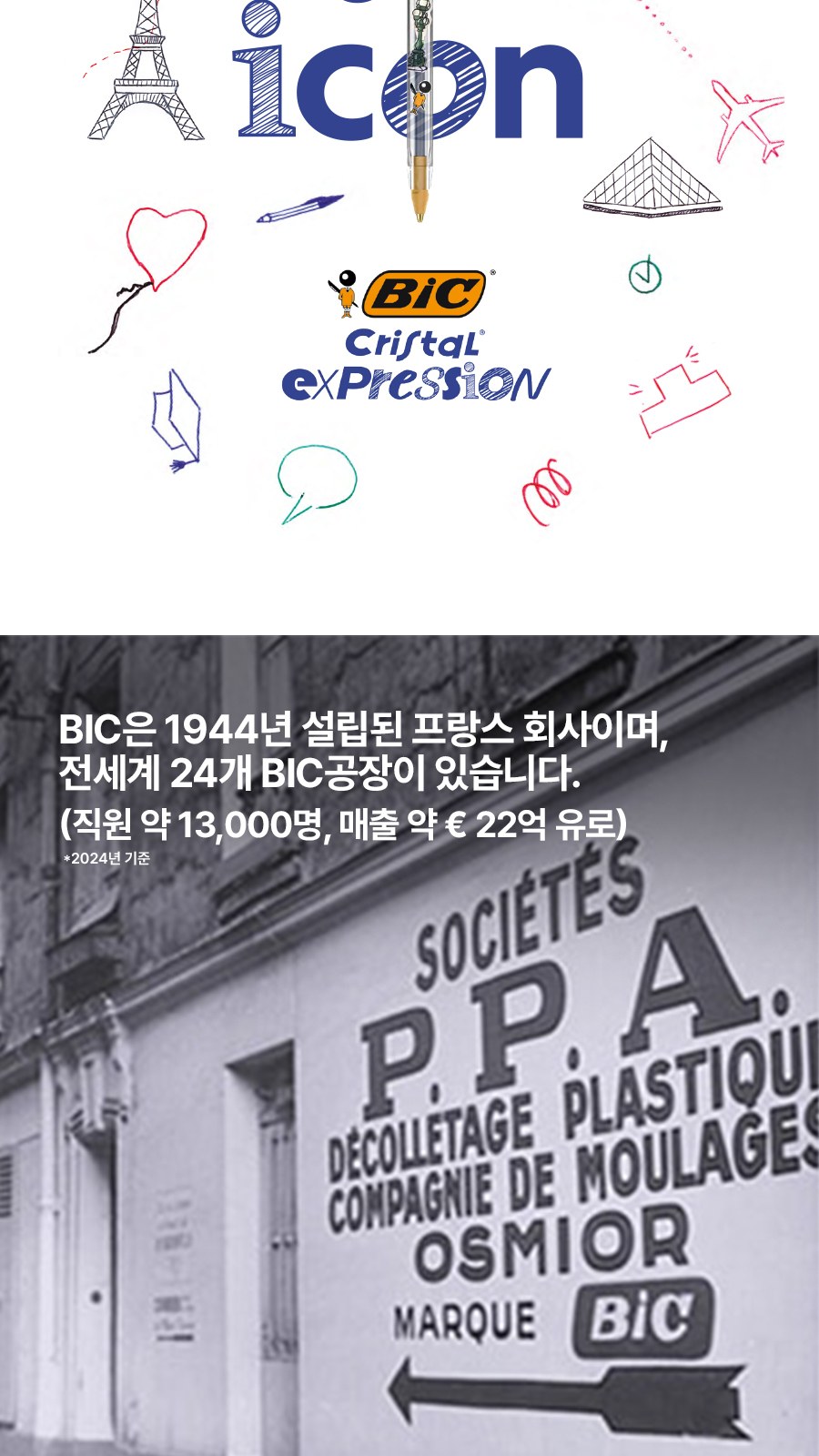 BIC® M10 프랑스 볼펜 상세 이미지