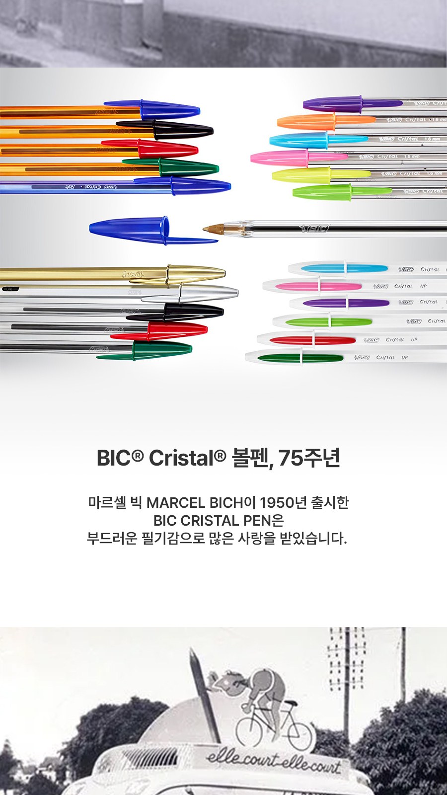 BIC® M10 프랑스 볼펜 상세 이미지