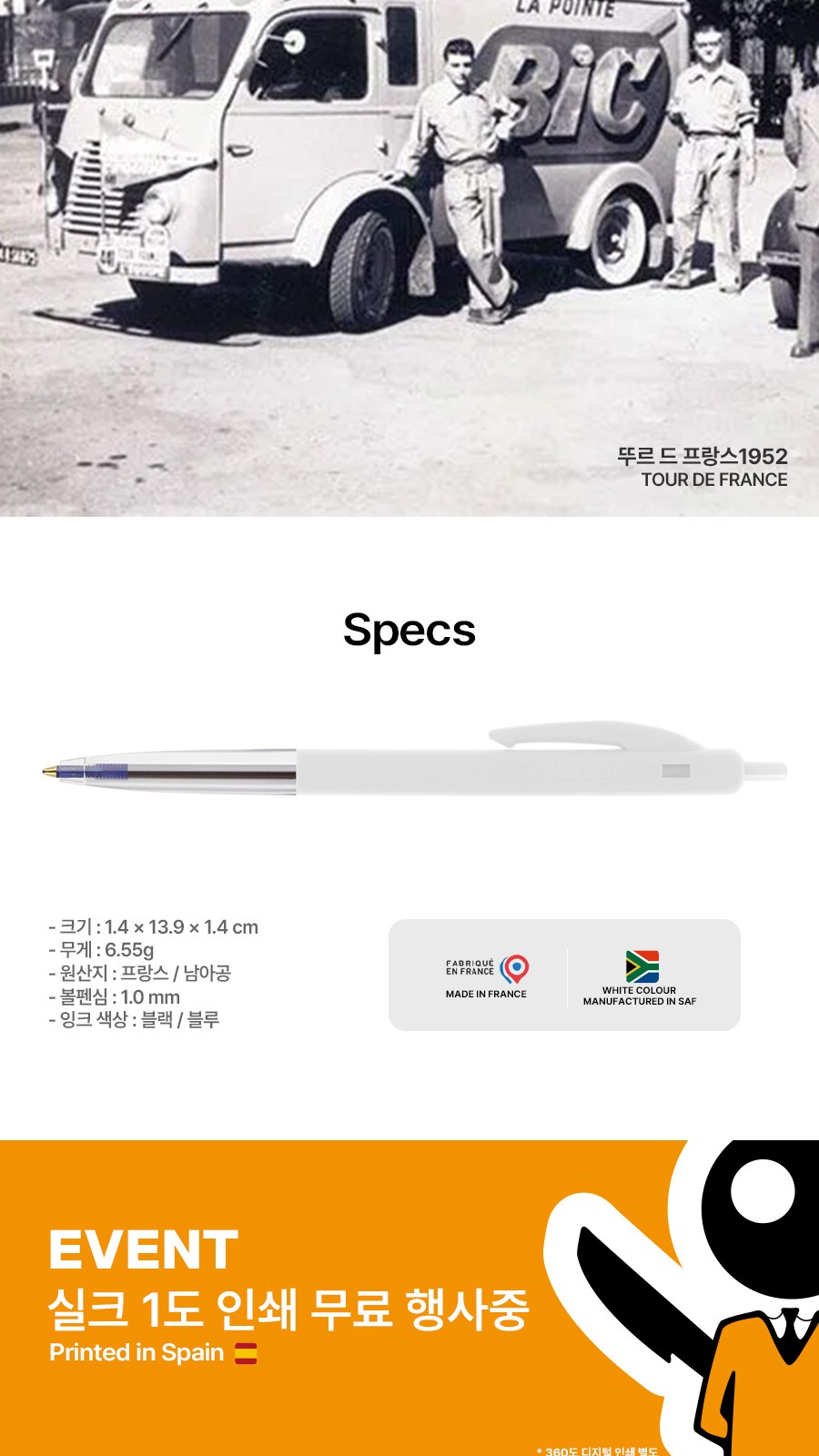 BIC® M10 프랑스 볼펜 상세 이미지