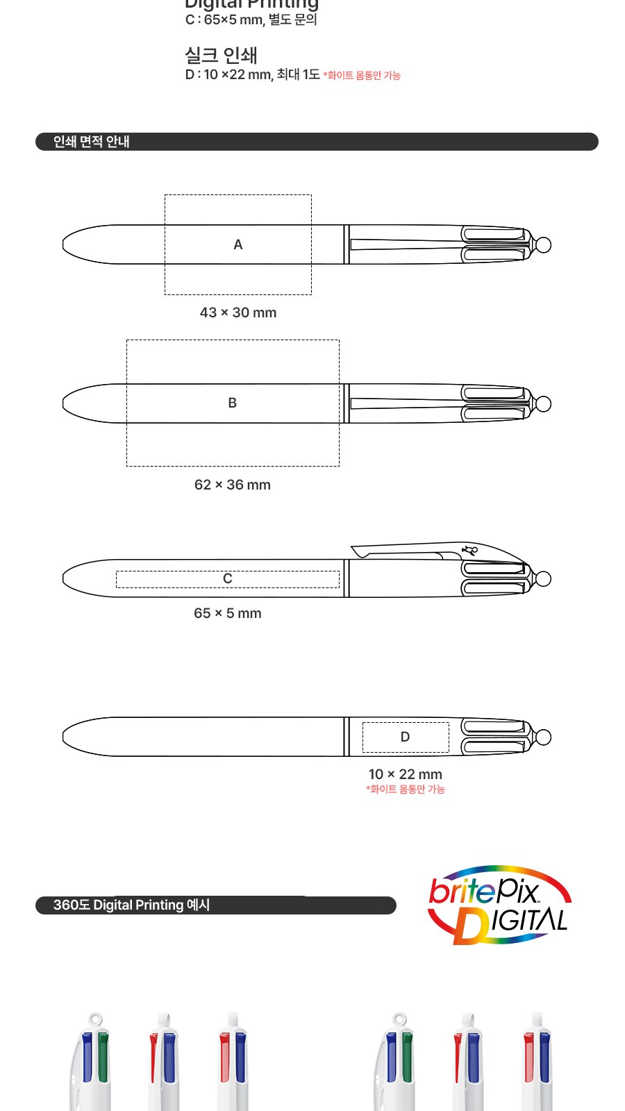 프랑스 BIC® 4 Colours® 클래식 360도 칼라인쇄 볼펜 상세 이미지