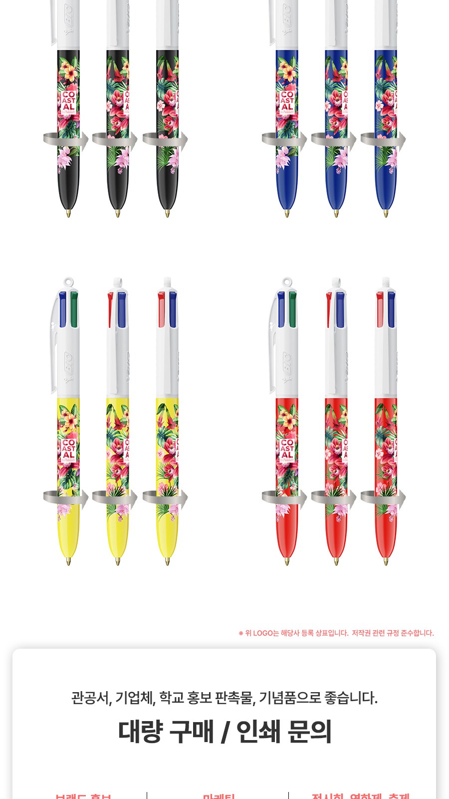 프랑스 BIC® 4 Colours® 클래식 360도 칼라인쇄 볼펜 상세 이미지