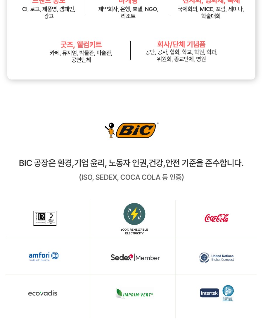 프랑스 BIC® 4 Colours® 클래식 360도 칼라인쇄 볼펜 상세 이미지