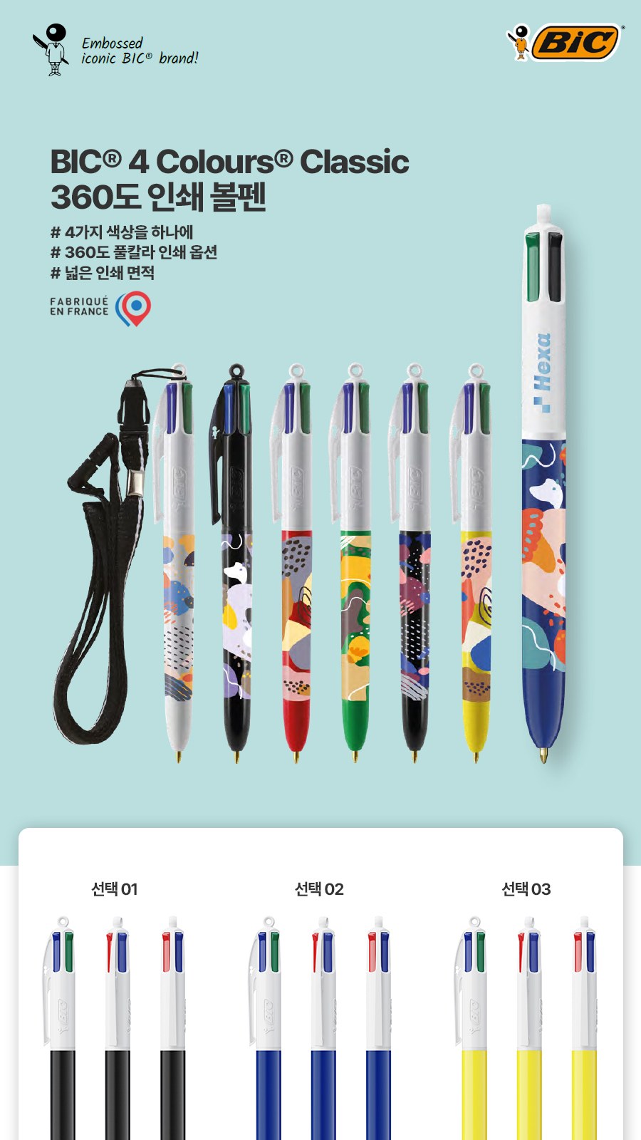 프랑스 BIC® 4 Colours® 클래식 360도 칼라인쇄 볼펜 상세 이미지