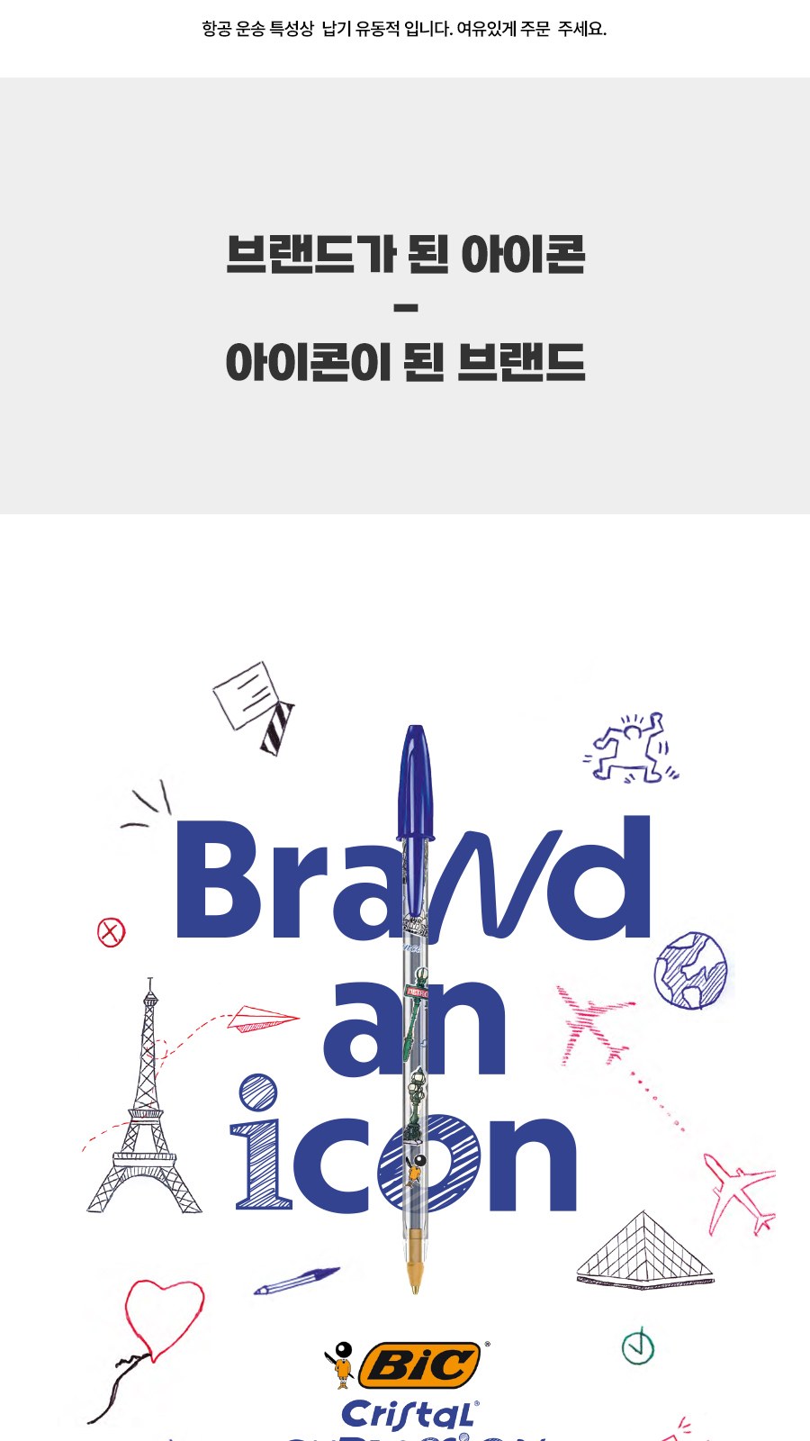 프랑스 BIC® 4 Colours® 클래식 360도 칼라인쇄 볼펜 상세 이미지