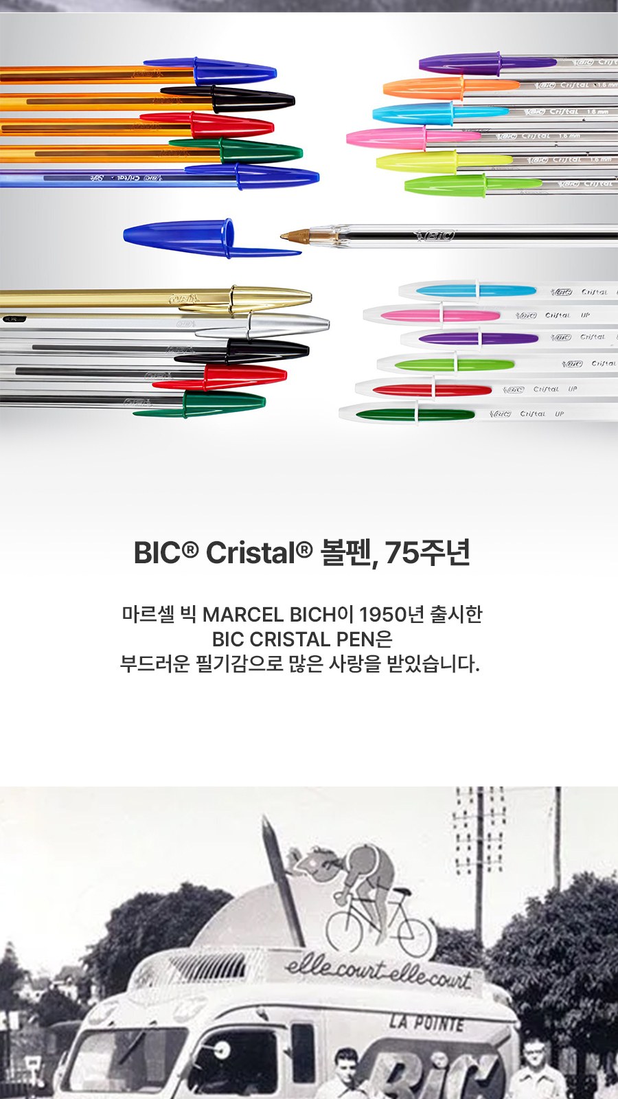 프랑스 BIC® 4 Colours® 클래식 360도 칼라인쇄 볼펜 상세 이미지