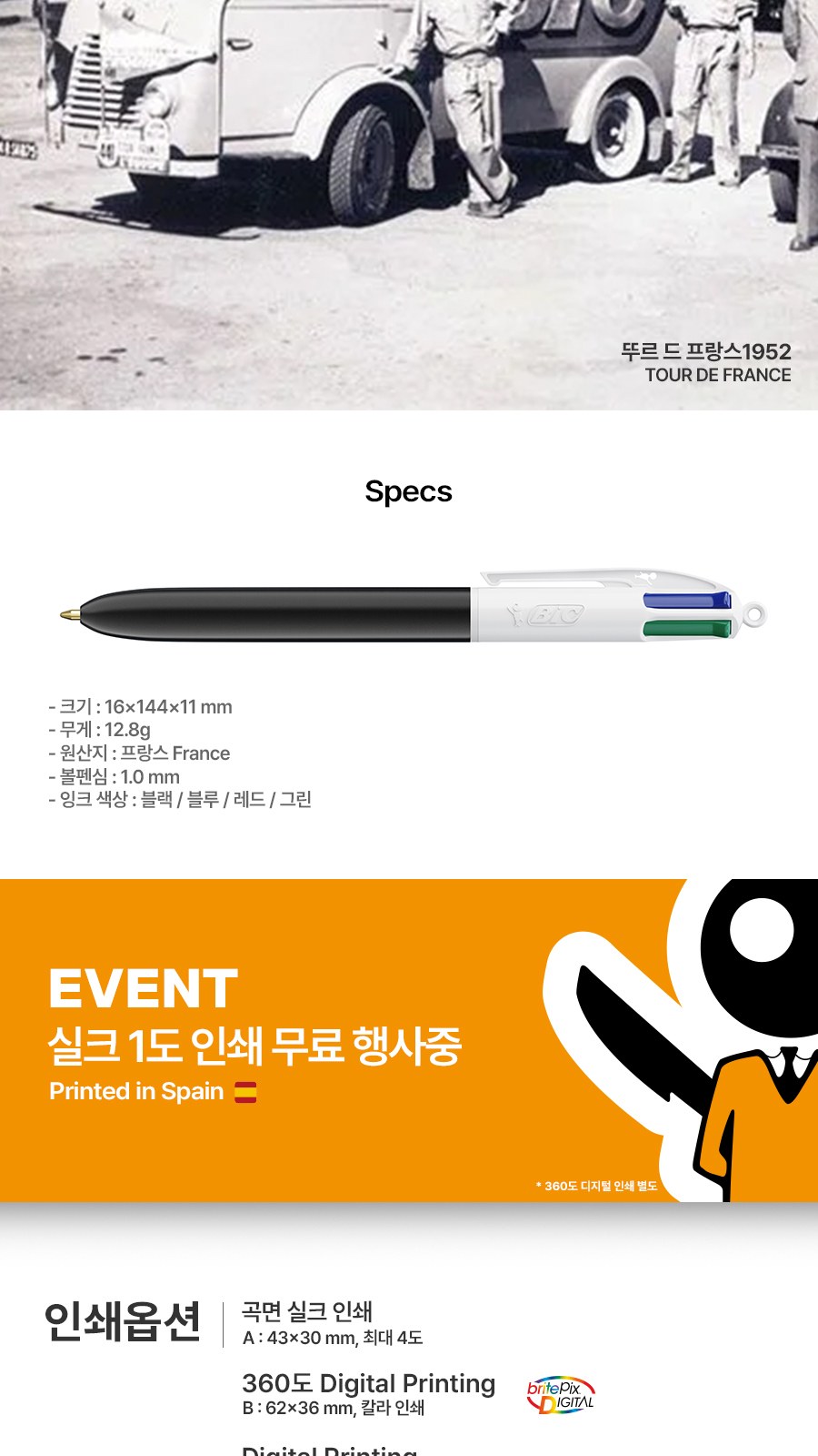 프랑스 BIC® 4 Colours® 클래식 360도 칼라인쇄 볼펜 상세 이미지