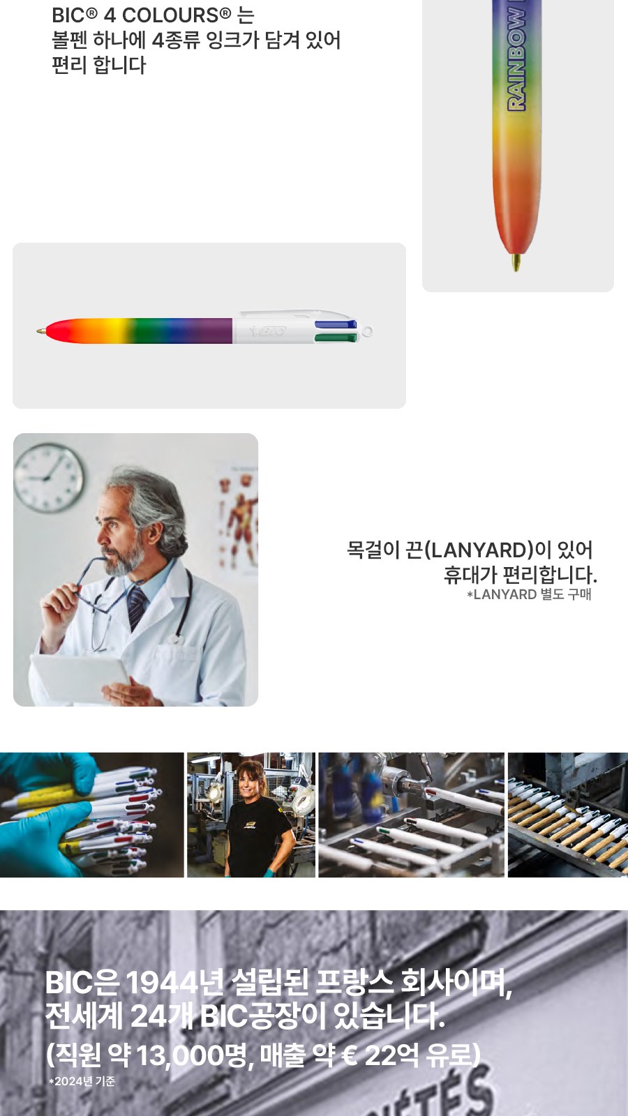 프랑스 볼펜 BIC® 4 Colours® 레인보우 상세 이미지