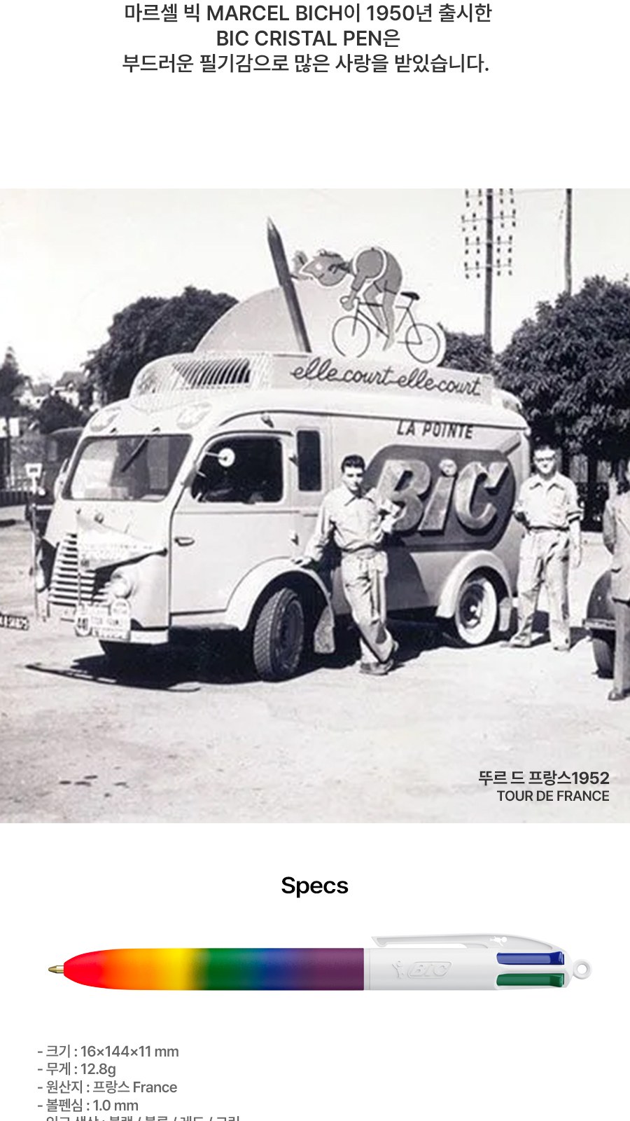 프랑스 볼펜 BIC® 4 Colours® 레인보우 상세 이미지